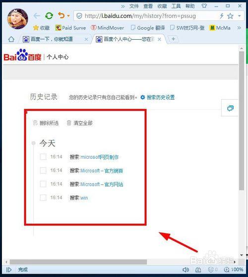 搜索历史搜索记录缩略图