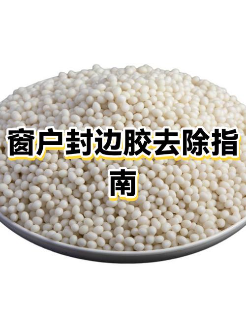如何去除窗户框上的胶缩略图