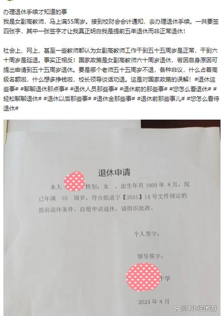退休教师认证步骤缩略图