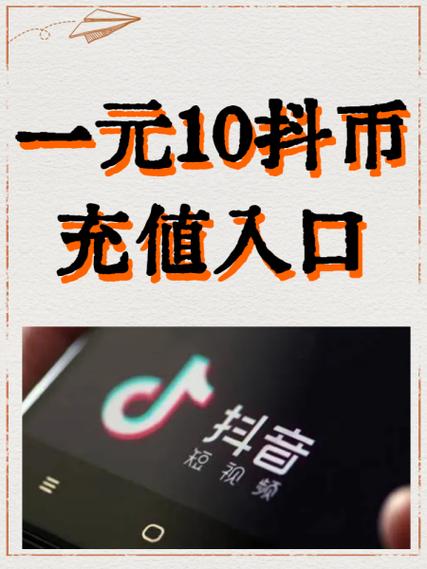 抖音苹果充值1:10入口缩略图