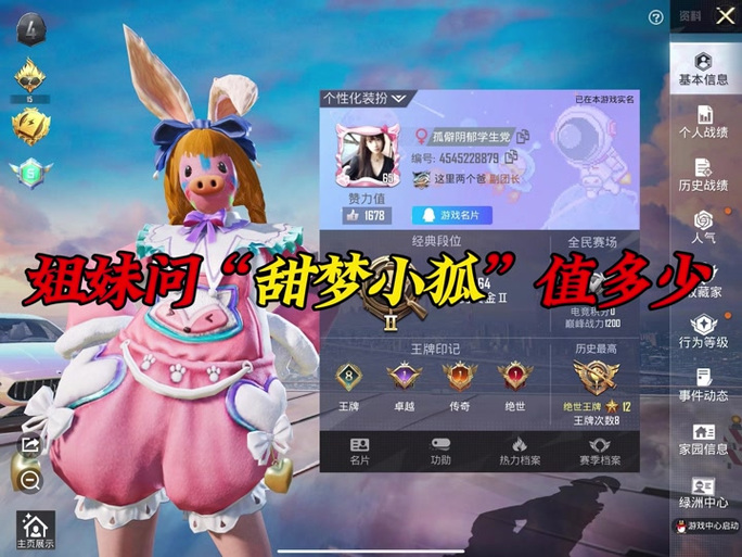 和平精英甜梦小狐返场缩略图