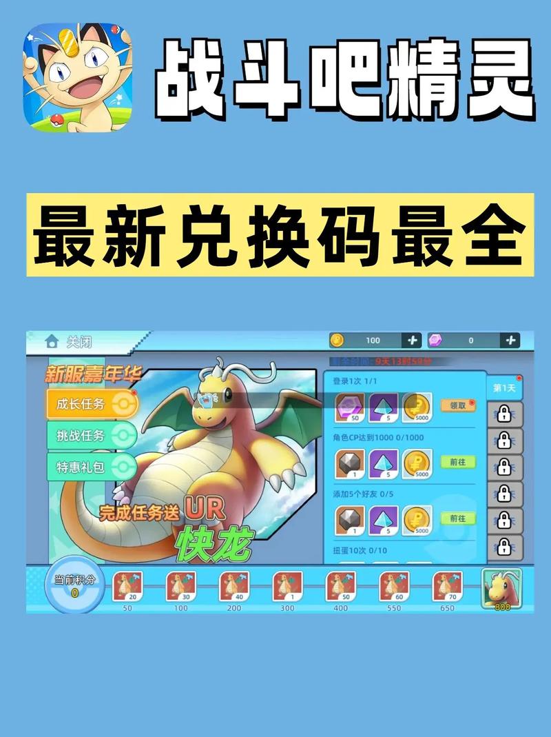 战斗吧精灵兑换码2024最新缩略图