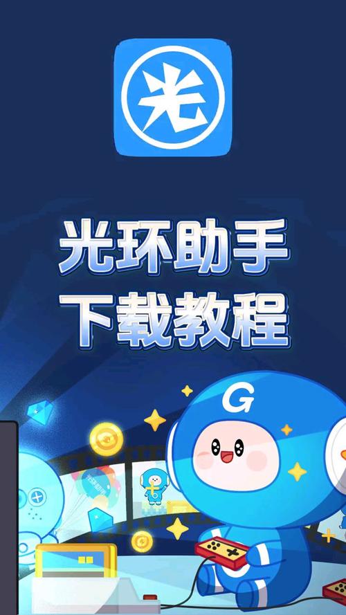 光环助手1.0版缩略图