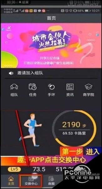 趣步app安全吗缩略图