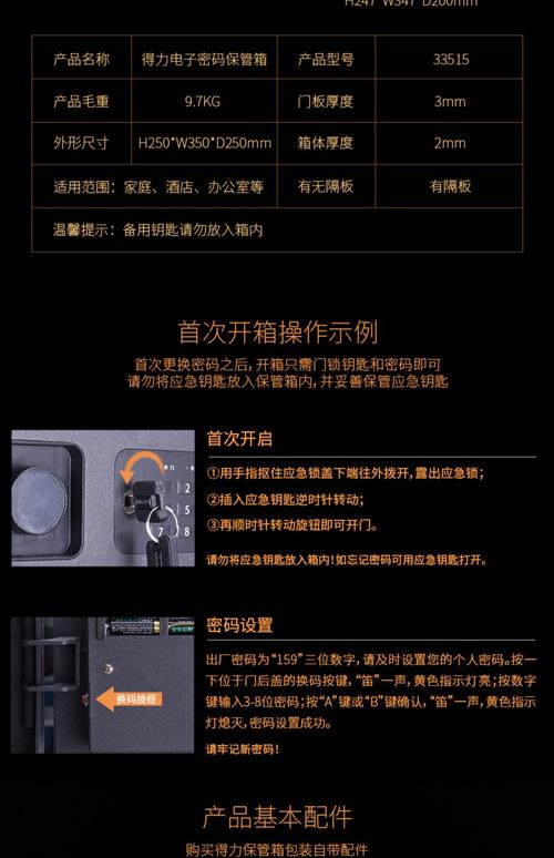 得力保险柜说明书缩略图