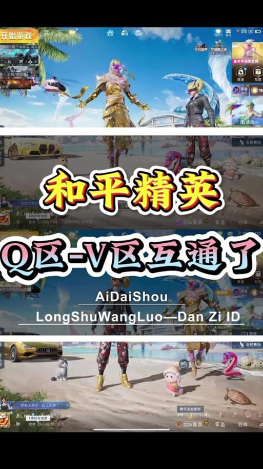 和平精英pc端和手机端互通吗缩略图