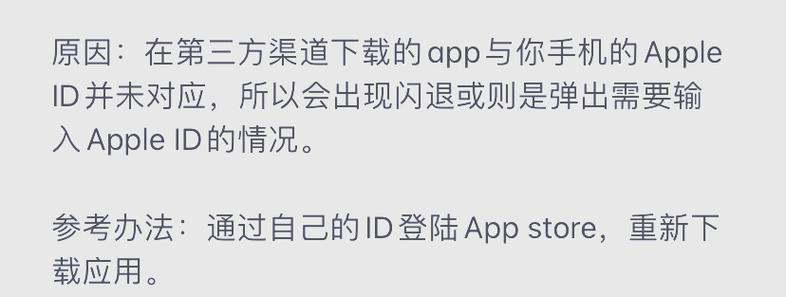 苹果手机app总是闪退缩略图