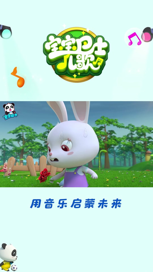 兔子的动画片100部缩略图