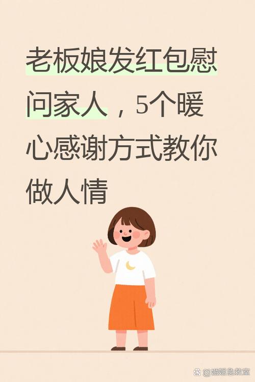 老板娘发红包感谢语缩略图