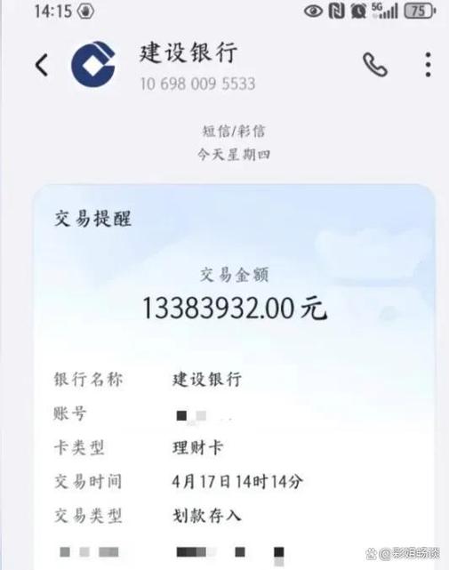 建设银行短信扣费标准缩略图
