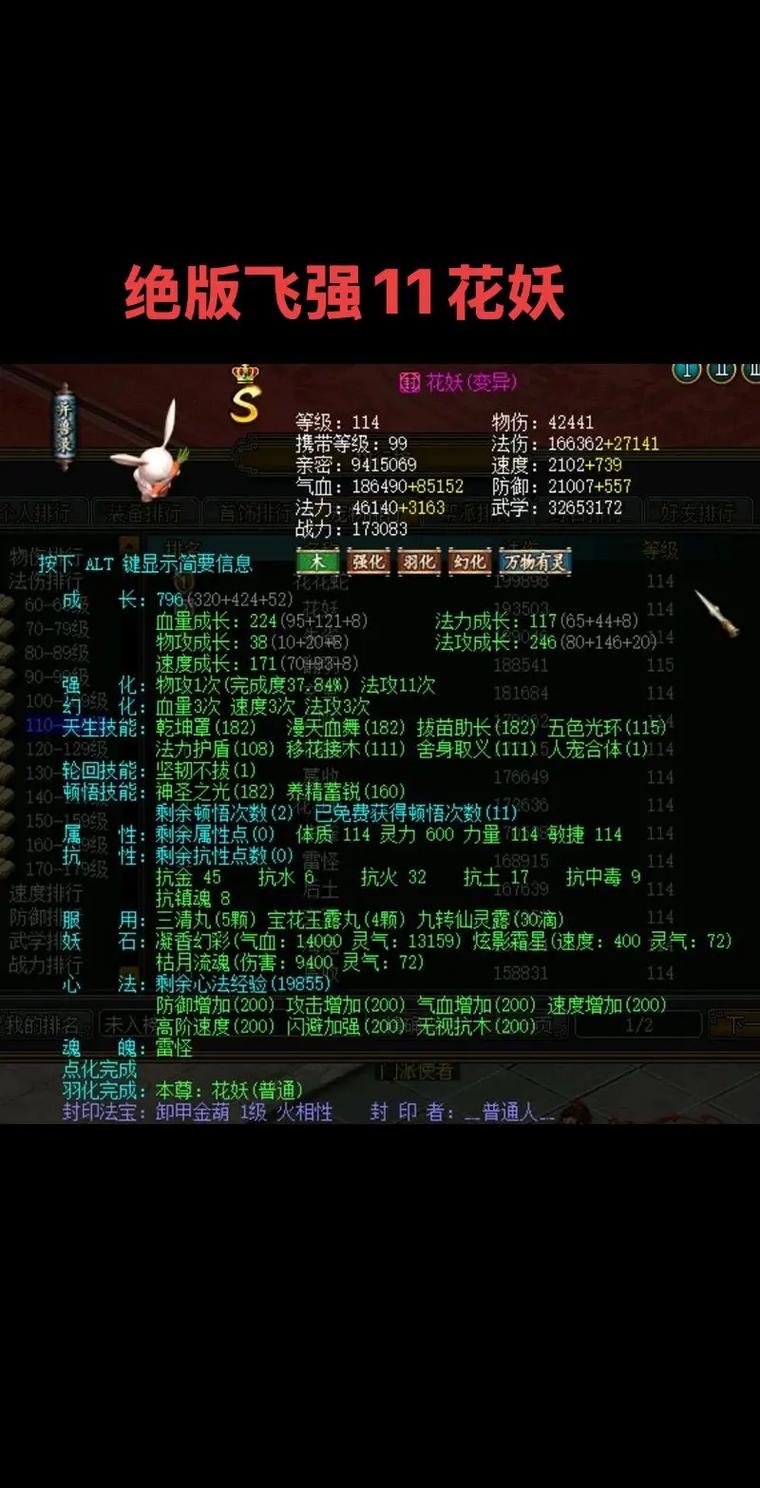 问道宝宝高阶速度缩略图