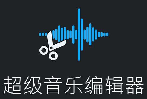 超级音乐编辑器缩略图