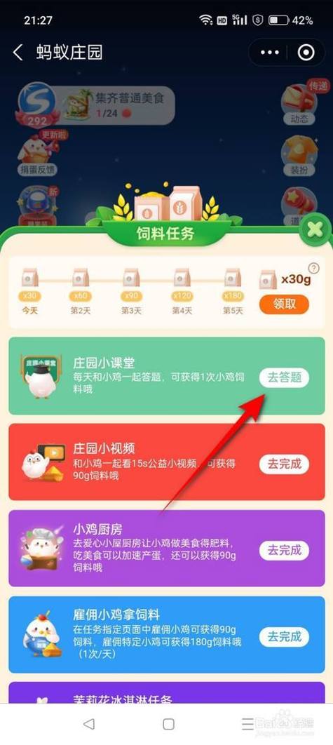 蚂蚁庄园今日答题缩略图