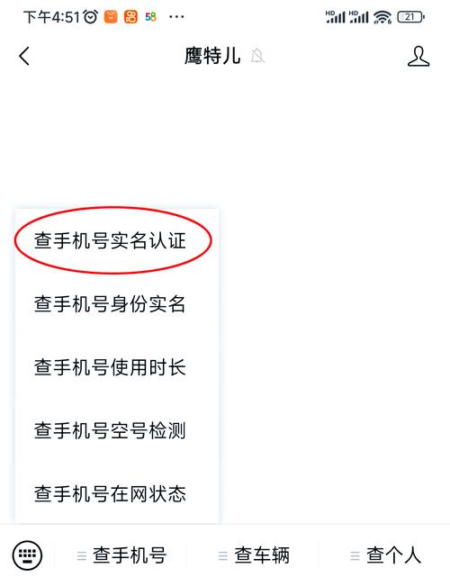 手机号码实名认证信息查询缩略图