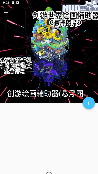 创游辅助器(免费)缩略图