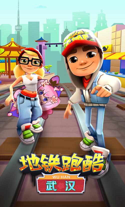 地铁跑酷武汉版本国服下载缩略图