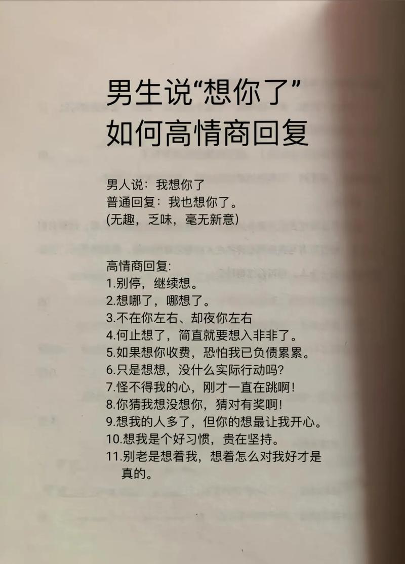 当男人说想你了说明什么缩略图