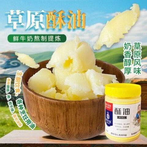 酥油能代替黄油吗游戏截图