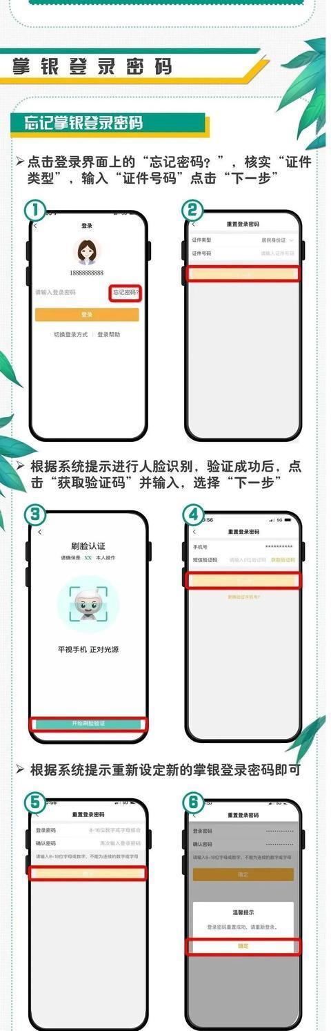 农业银行密码锁定了缩略图