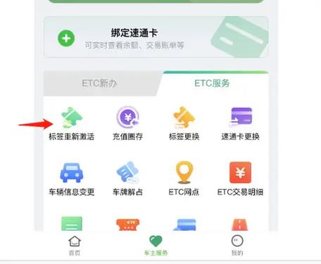 etc卡激活步骤详解缩略图