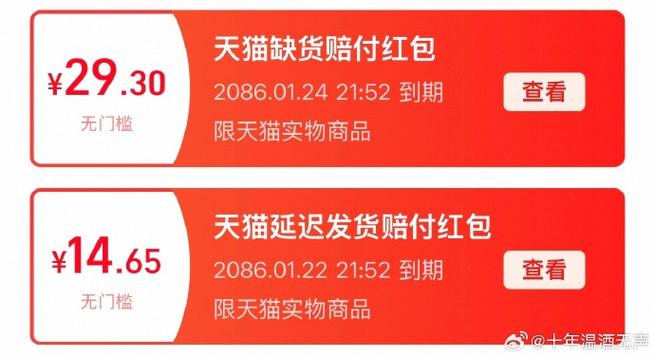 淘宝缺货赔付红包缩略图