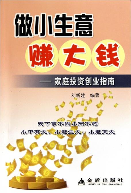 小买卖创业项目推荐缩略图