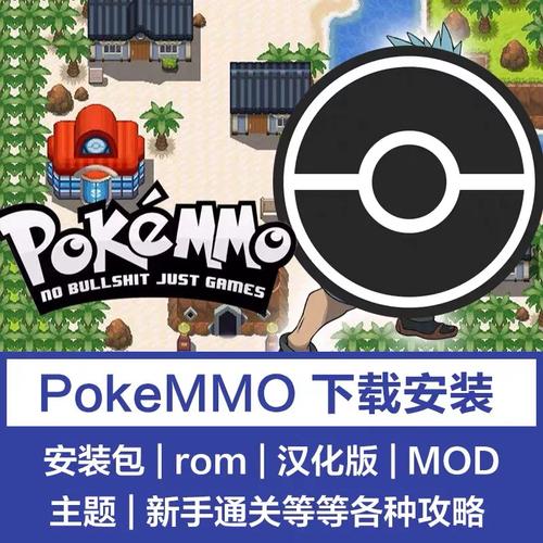 pokemmo手机版rom包缩略图