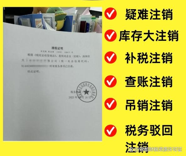 公司吊销十年未注销缩略图