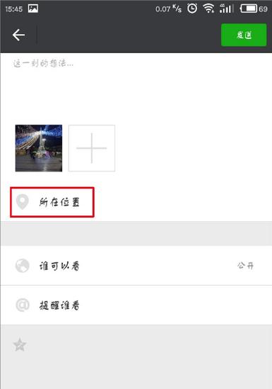 如何修改自己的定位地点缩略图