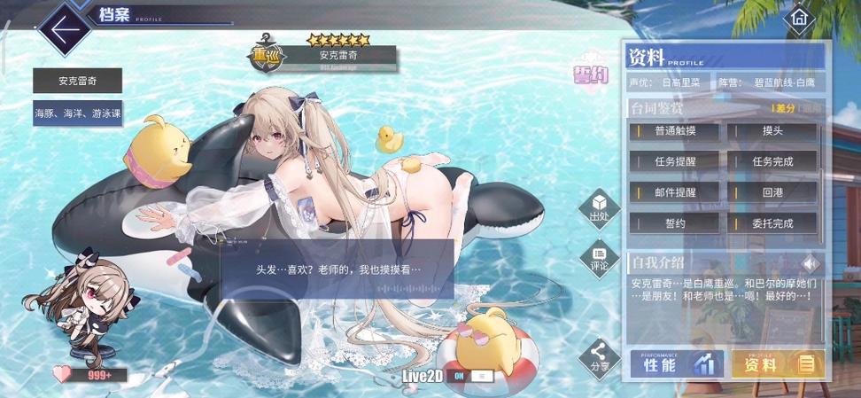 碧蓝航线live2d破解版缩略图