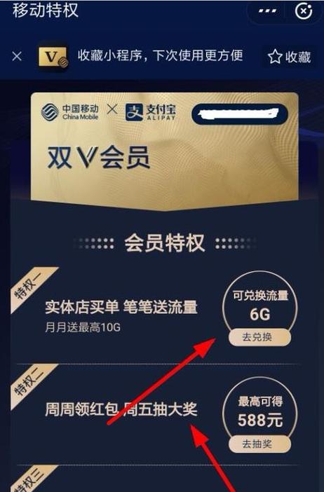 换套餐中国移动-支付宝双V会员游戏截图
