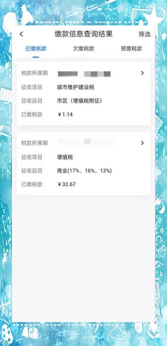 电子税务局app下载最新版缩略图
