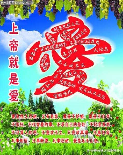 基督教爱的主页图标