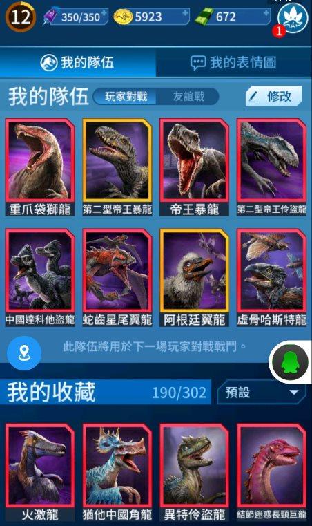 侏罗纪世界无限内购版最新版缩略图