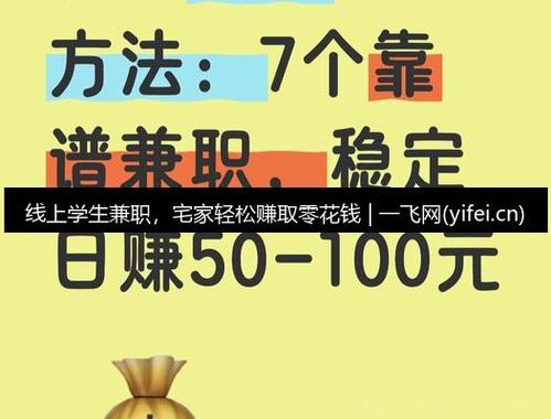 学生党网上兼职赚零花钱缩略图