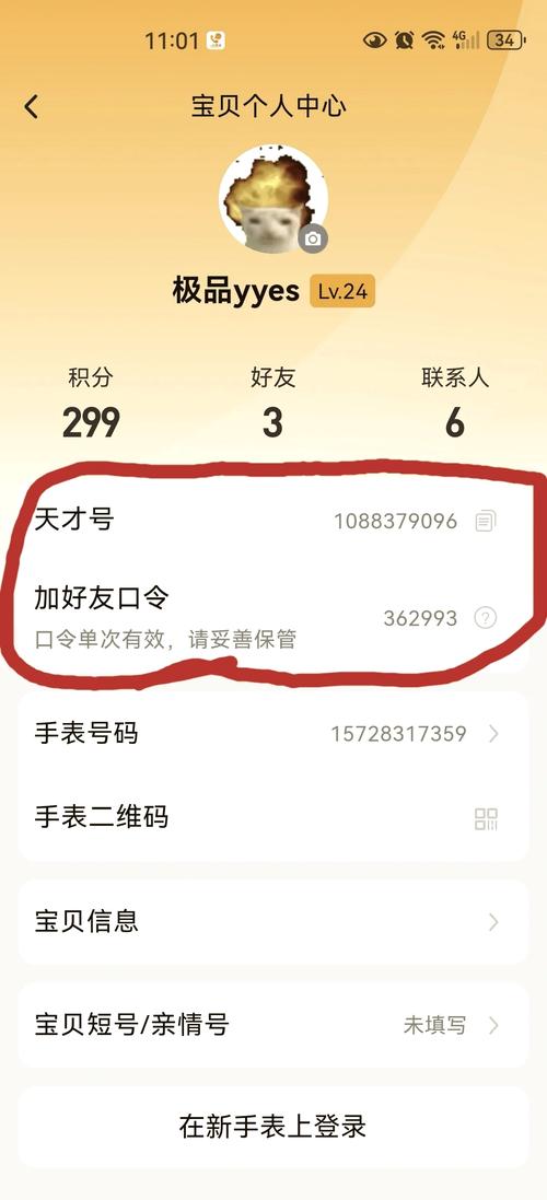 电话手表怎么添加联系人步骤缩略图