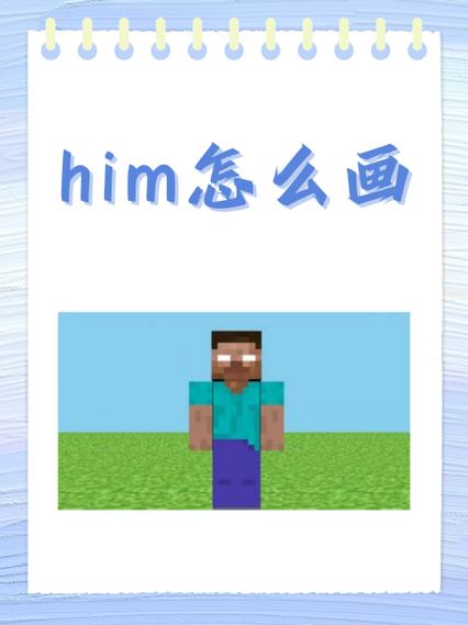 我的世界指令him缩略图