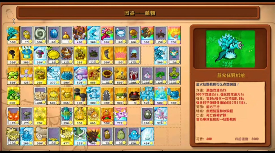 植物大战僵尸终极魔改版游戏截图