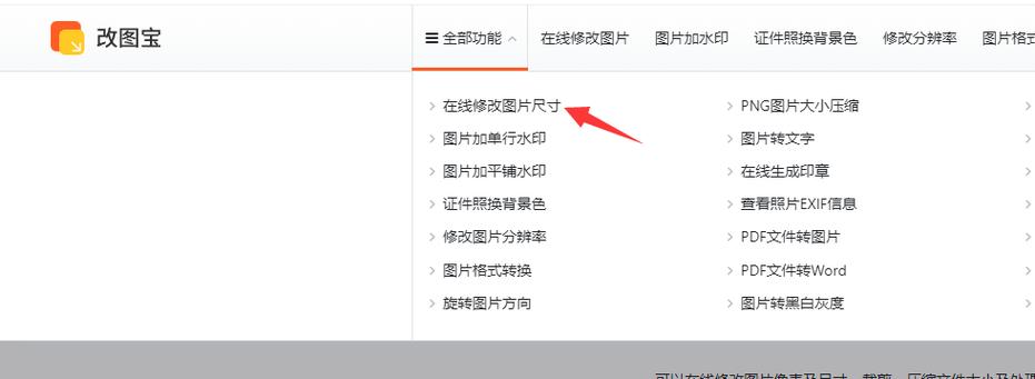 在线修改图片分辨率缩略图