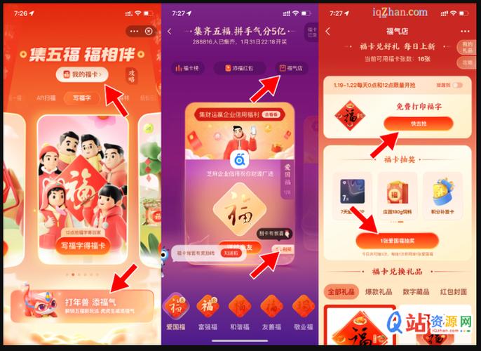 支付宝怎么邀请新人集五福缩略图