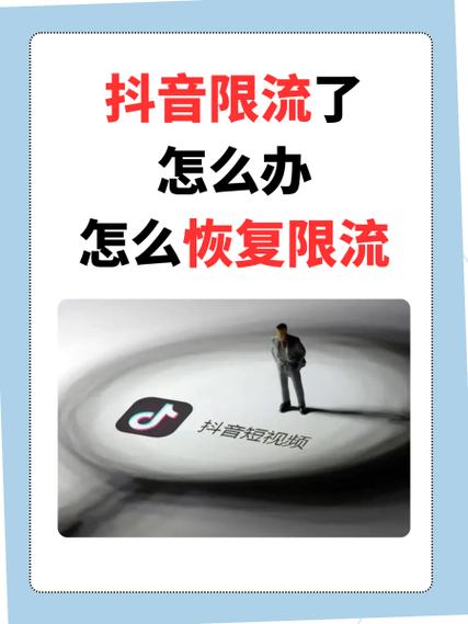 怎么知道限流了没有缩略图