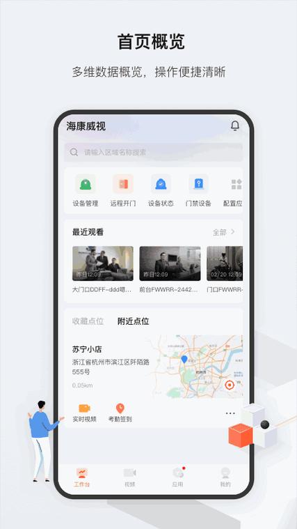 海康云眸app下载安装缩略图