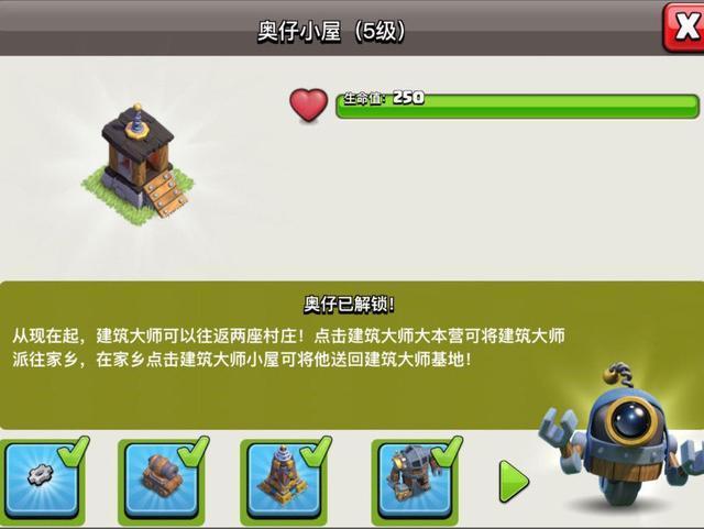 部落冲突奥仔怎么解锁游戏截图
