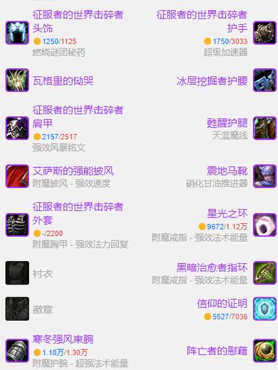 魔兽世界附魔有什么用缩略图