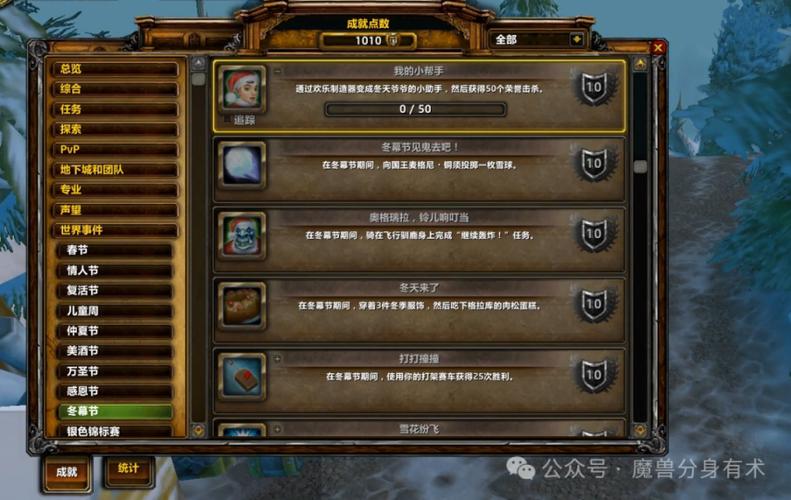 魔兽世界冬幕节任务奖励缩略图