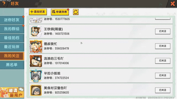 迷你世界物品ID查询工具缩略图