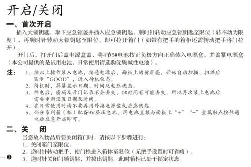 onnais保险柜说明书缩略图