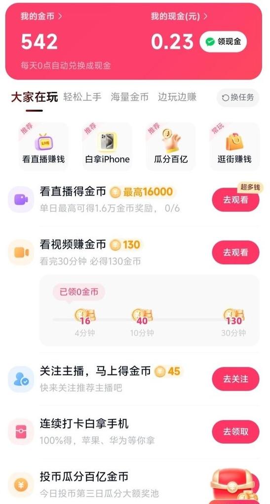 快手现金提现在哪里缩略图