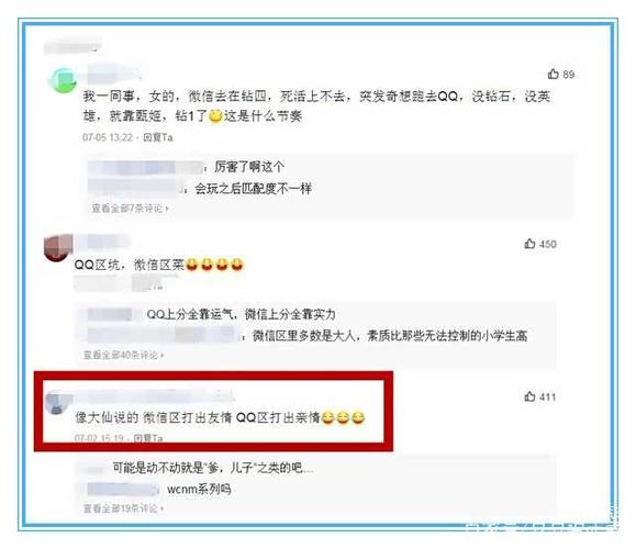 微信区和qq区的区别缩略图