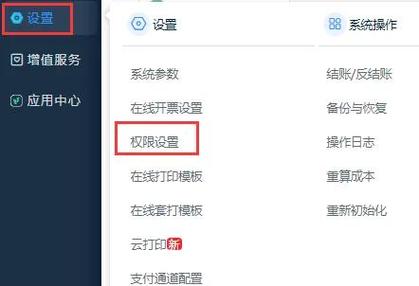 权限管理在哪里找缩略图